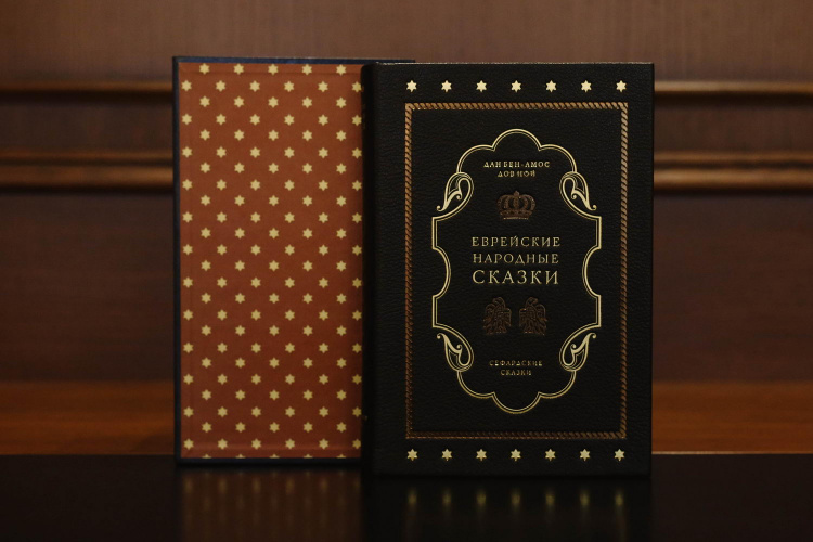 «Еврейские сказки» в 3-х томах