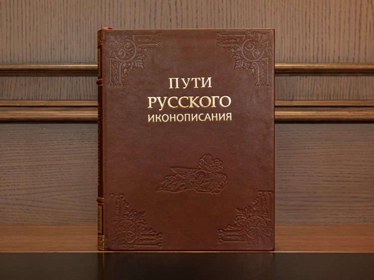 Пути русского иконописания. Альбом. М. М. Красилин