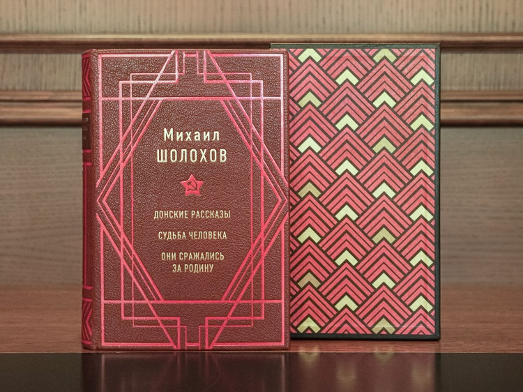 Михаил Шолохов "Донские рассказы. Судьба человека. Они сражались за Родину"