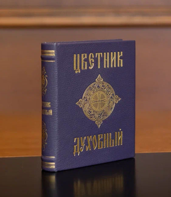 Цветник духовный