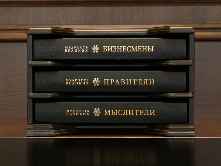 Мудрость на каждый день в 3х томах (в деревянном коробе)