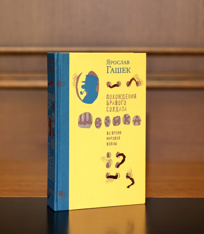 Похождения бравого солдата Швейка во время Мировой войны