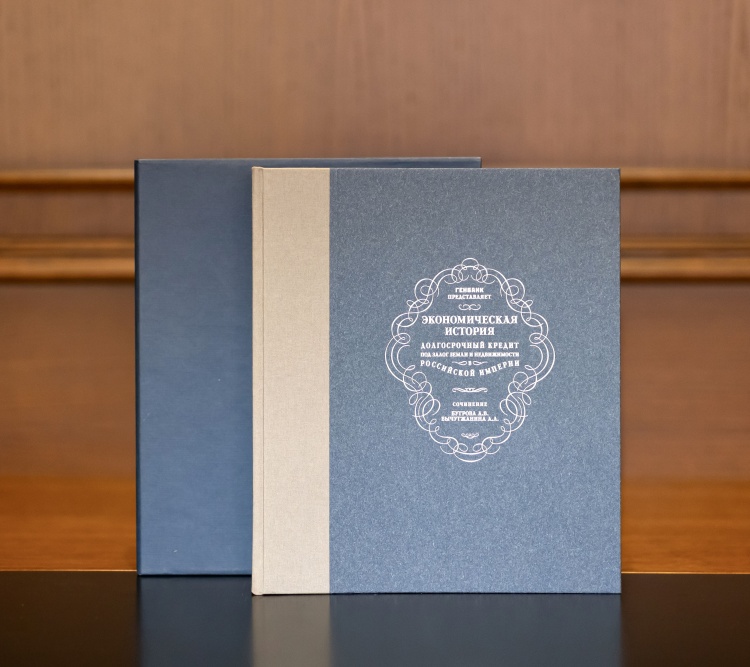 Экономическая история