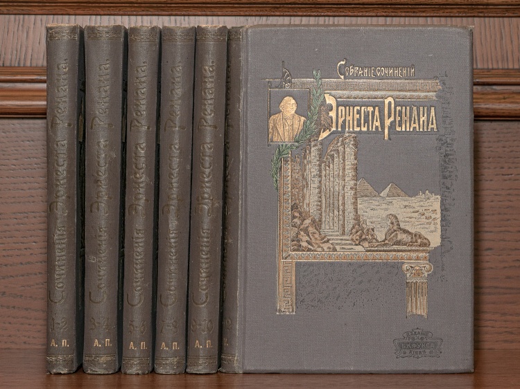 Ренан Эрнест Жозеф, собрание в 12-ти томах, изд.1902г.