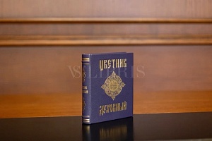 Цветник духовный