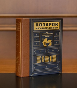 Подарок молодым хозяйкам или средства к уменьшению расходов в домашнем хозяйстве