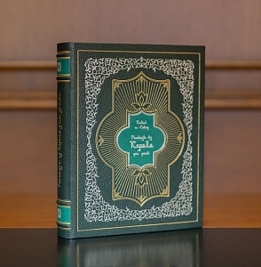 Рассказы из Корана для детей