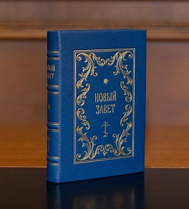 Новый Завет (2020)