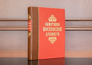 Памятники Московской Древности