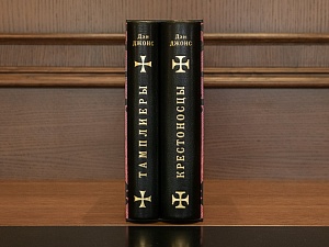 "Тамплиеры и Крестоносцы" Дэн Джонс, комплект из двух книг