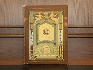 Гомер "Одиссея", изд. 1911г.