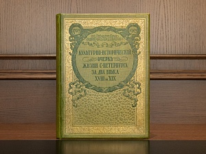 И.Н. Божерянов  "Невский проспект. 1703-1903", изд. 1910г.