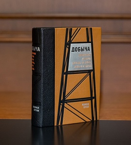 «Добыча», Дэниэл Эргин